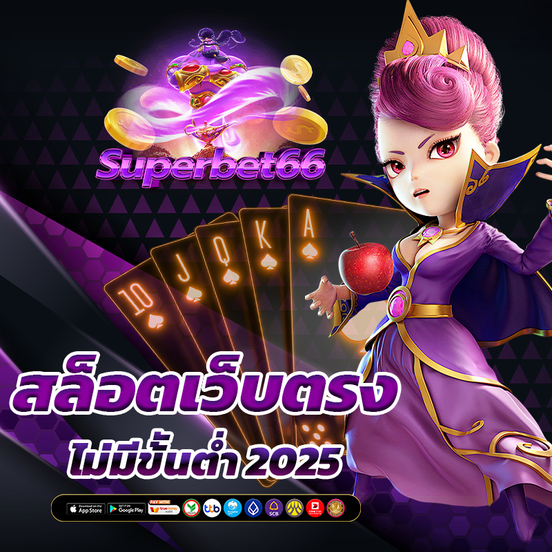 สล็อตเว็บตรง